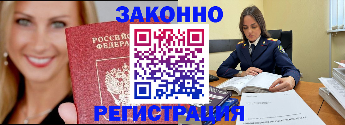 прописка в Гусиноозёрске